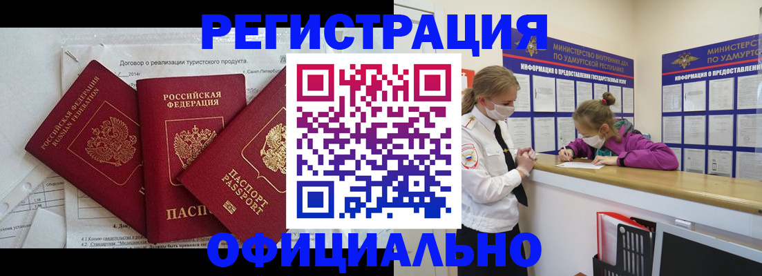 прописка от собственника в Омске