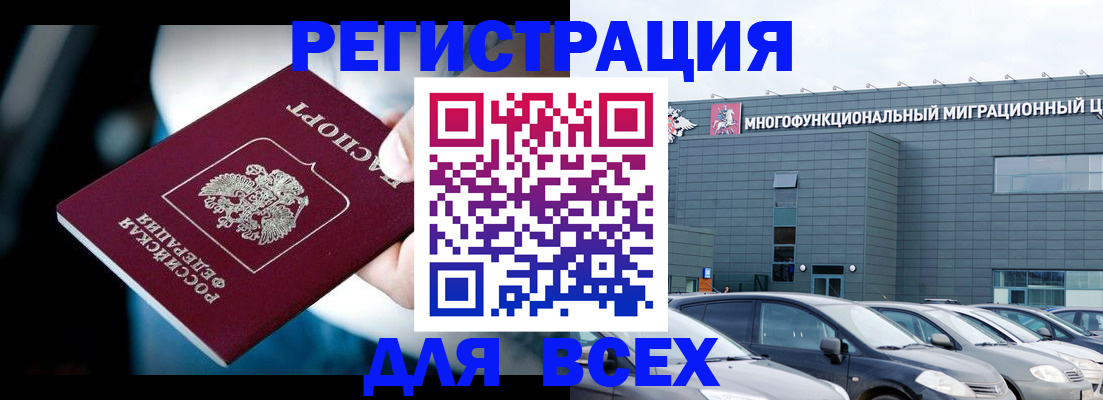 временная регистрация в Омске